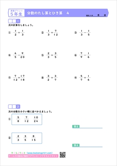 算数プリント５年　分数のたし算と引き算